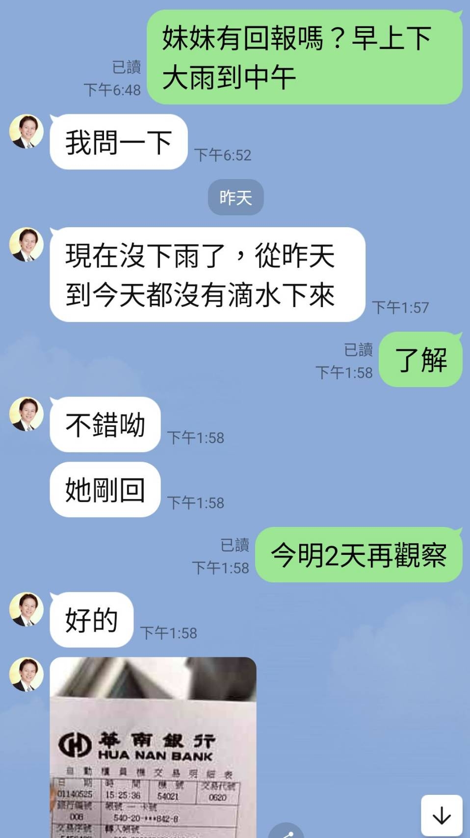 章公館屋頂防水